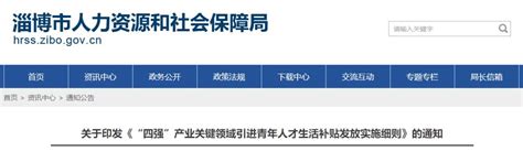 淄博市灵活就业补贴政策(详解+申请条件+办理流程) - 灵活用工代发工资平台