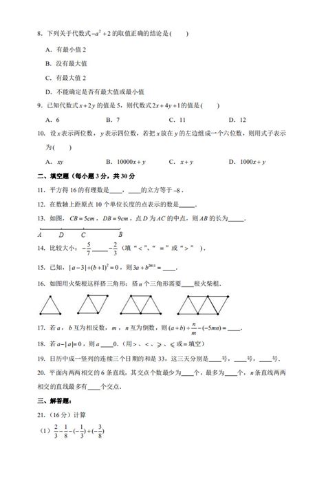 2019-2020辽宁海城市八年级政治上册期中试题无答案（图片版）-新东方网_第2页