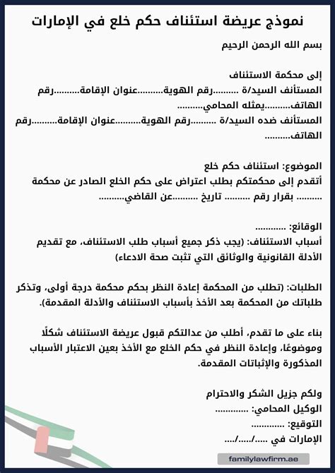أقوى نموذج عريضة استئناف حكم خلع في الإمارات 2024 - الملا