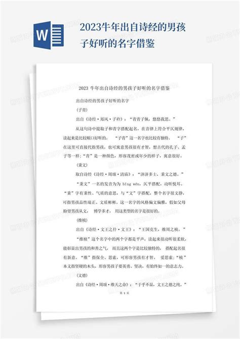 2020年男孩名字大全,诗经楚辞中的绝美名字男生？_2345实用查询