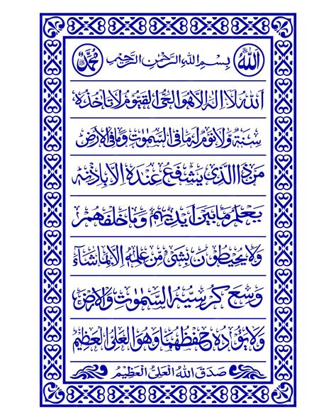 Ayatul Kursi árabe download de vetores grátis | Vetor Premium