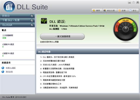 DLLSuite(dll下载修复)_DLLSuite(dll下载修复)软件截图-ZOL软件下载