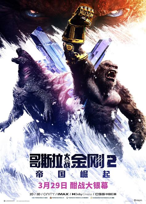 Godzilla x Kong: The New Empire (2024) will release in China on March ...