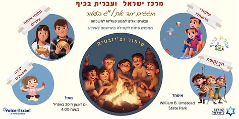 ל״ג בעומר במשולש, William B Umstead State Park Road, Raleigh, 30 April ...