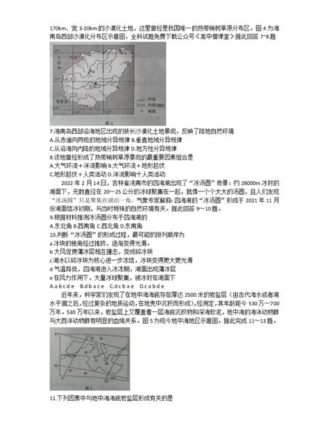 2023济南高二下学期开学（期末考）地理试题含答案-教习网|试卷下载
