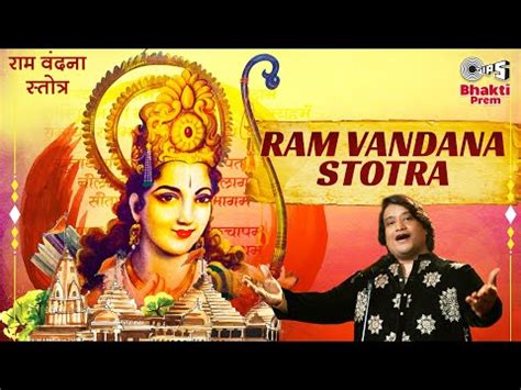 Ram Vandana Stotra | Ram Vandana Lyrics in hindi |Divya Kumar | Monty ...