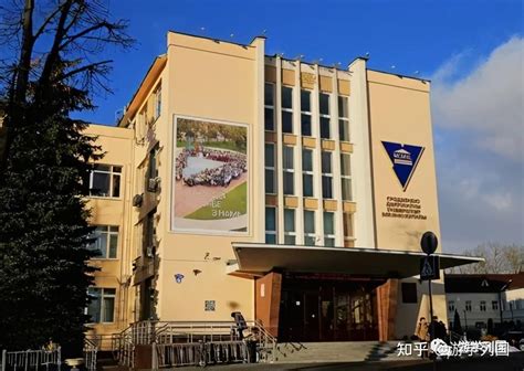 白俄罗斯留学之白俄罗斯格罗德诺国立大学_中国教育部