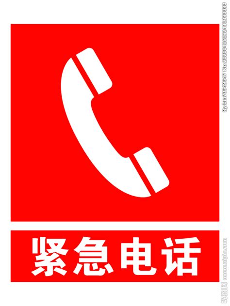 紧急电话设计图__其他_广告设计_设计图库_昵图网nipic.com