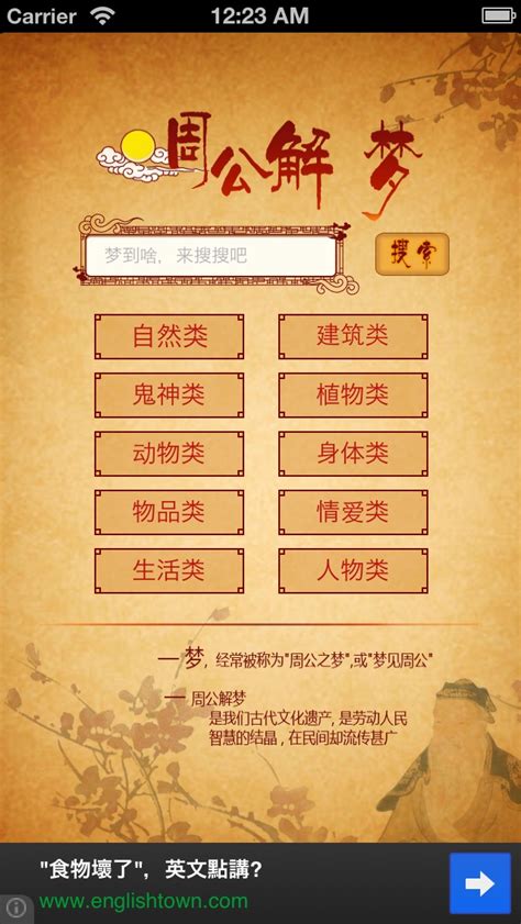 「周公解梦大全」 - iPhoneアプリ | APPLION