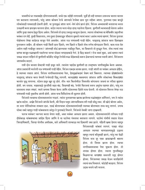 Marathi 12 Class Chapter 10 的图像结果