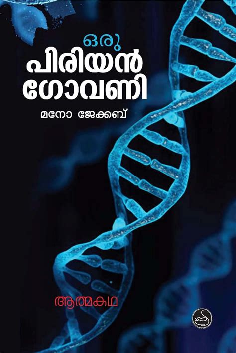 Buy Oru Piriyan Govani Book Online at Low Prices in India | Oru Piriyan ...