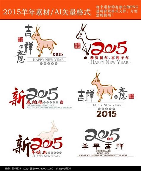 2015羊年图标设计_红动网