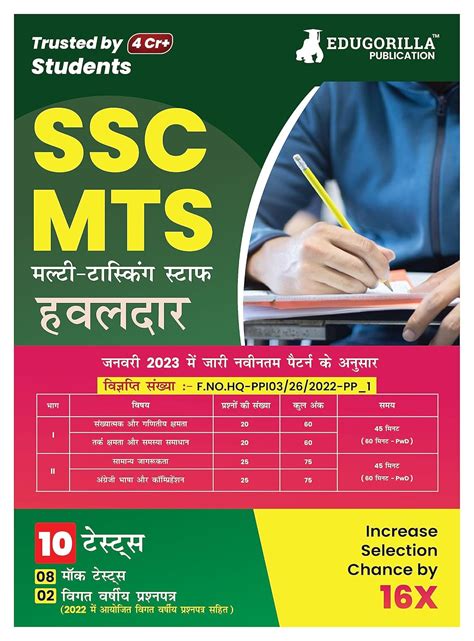 SSC MTS & Havaldar Recruitment Exam 2024 : Multi Tasking Staff (Hindi ...