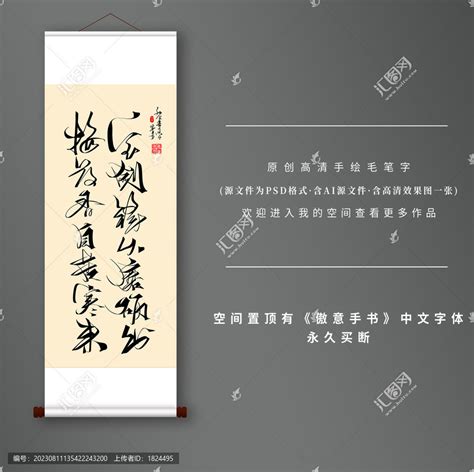 宝剑锋从磨砺出梅花香自苦寒来,书法字体,字体设计,设计模板,汇图网www.huitu.com