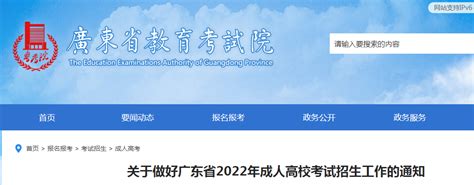 函授成人本科2023报名入口-广东成考招生网