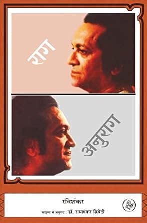 Buy Raag-Anurag Book Online at Low Prices in India | Raag-Anurag ...
