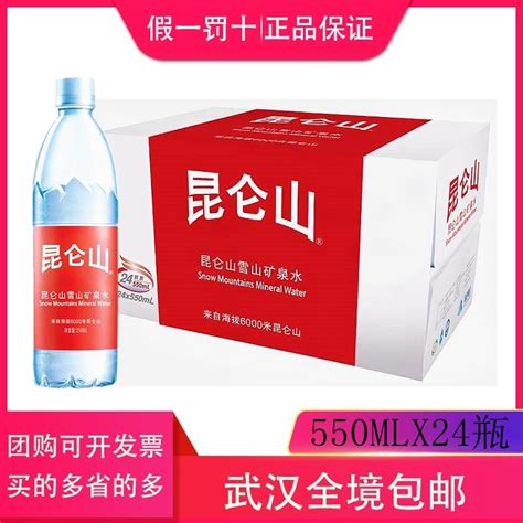 昆仑山高端雪山矿泉水550ml*24瓶整箱弱碱瓶装饮用水泡茶日期新鲜-淘宝网