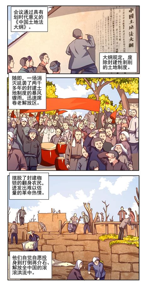 漫画新中国史：土地革命--时政--人民网