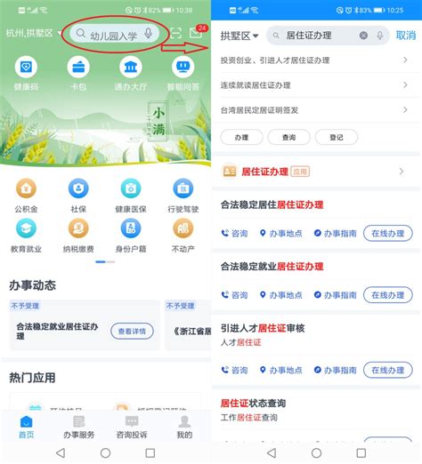 浙里办下载2023安卓最新版_手机app官方版免费安装下载_豌豆荚