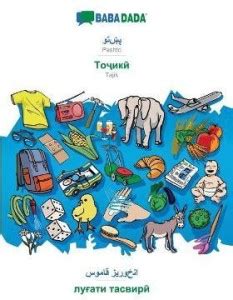 BABADADA, Pashto (in arabic script) - Tajik (in cyrillic script ...