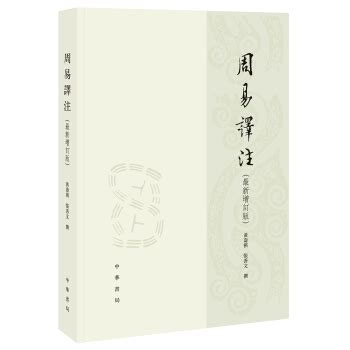 张善文 撰《周易辞典（修订版）》出版 - 儒家网