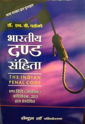 Bhartiya Dand Sanhita (Indian Penal Code-Hindi): Buy Bhartiya Dand ...