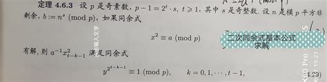 二次剩余问题x的求解及代码实现（python）_gmpy2.powmod-CSDN博客