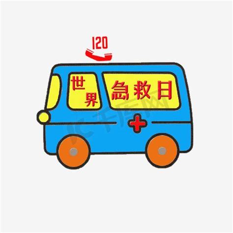 救护车艺术字设计-救护车艺术字图片-千库网