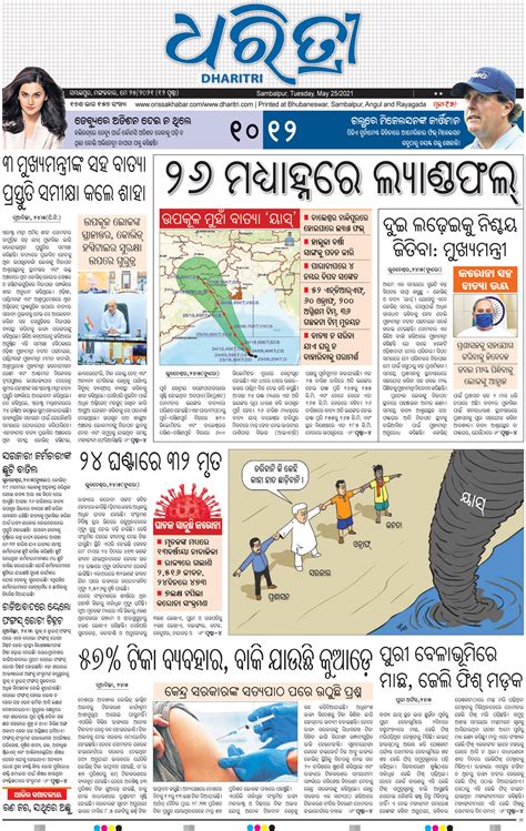 Sambalpur - Online Odia ePaper | Today Newspaper | Latest news from ...
