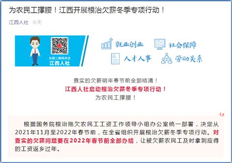 江西人社厅：对查实的欠薪问题要在2022年春节前全部办结 - 时政 - 中工网