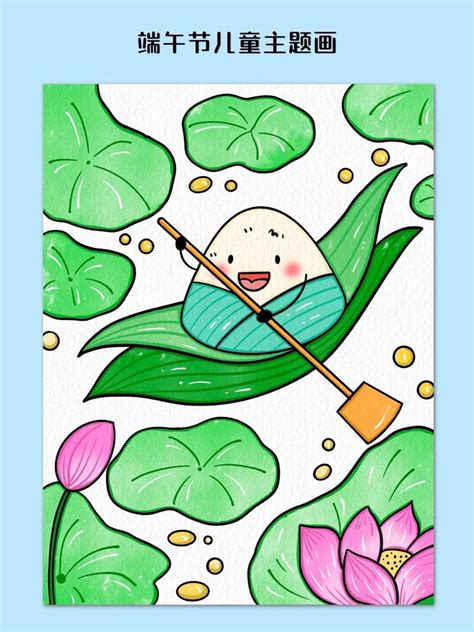 端午节礼物怎么画最新素材