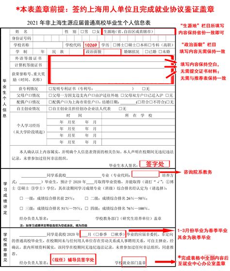 2021年非上海生源进沪就业申请本市户籍办法及申请材料盖章通知