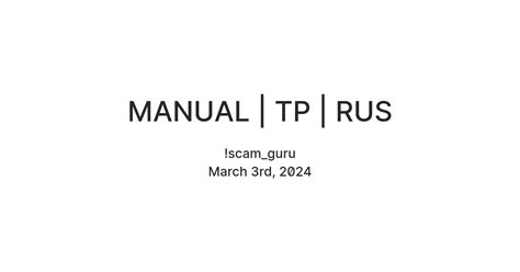 MANUAL | TP | RUS — Teletype