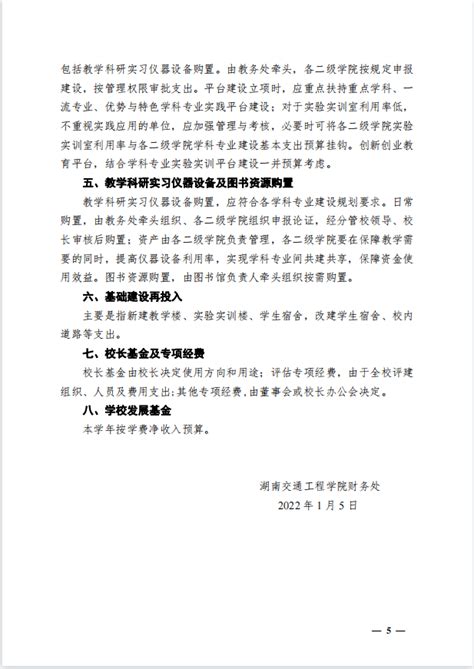 关于报送2022年度财务预算的通知_通知公告_湖南交通工程学院
