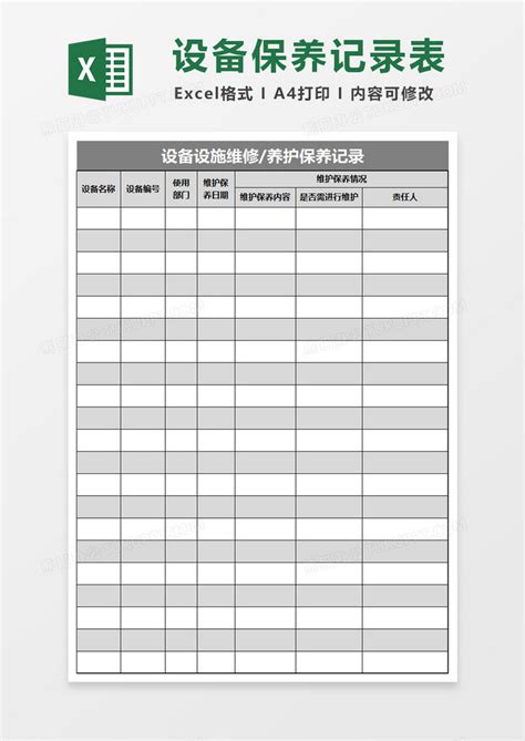 设施设备维护保养记录表Excel模板下载_熊猫办公