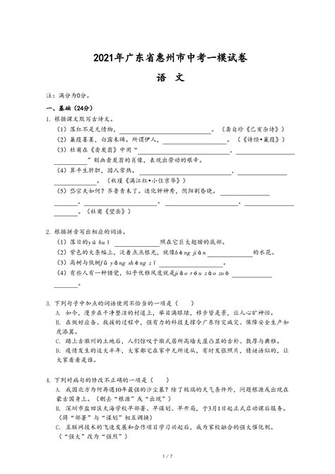 2021年广东省惠州市中考语文一模试卷-乐乐课堂