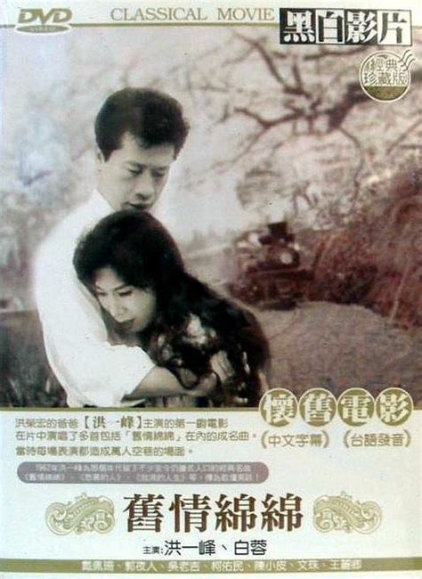 Love Never Ceases (旧情绵绵, 1962) :: Everything about cinema of Hong Kong ...