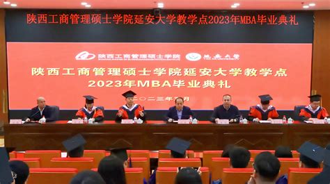 延大丨延安大学教学点2023年MBA毕业典礼顺利举行 - 新闻动态 - 陕西工商管理硕士学院