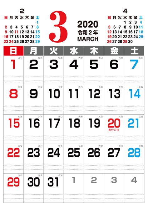 無料イラスト 2020年 3月のカレンダー