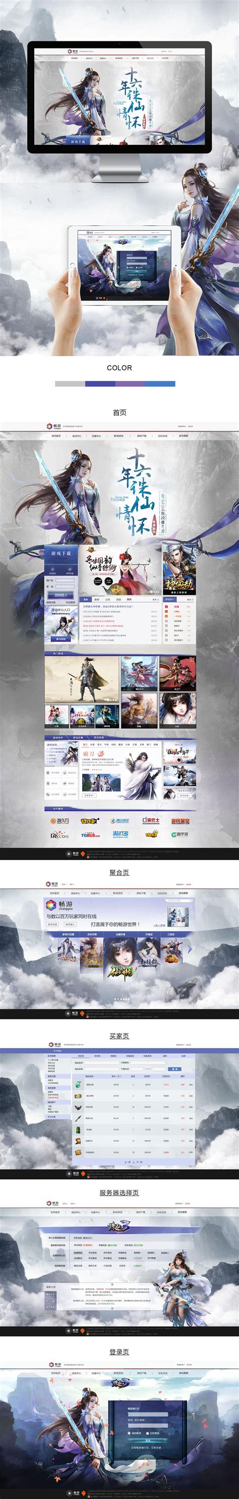 游戏网站设计1（套图）|网页|游戏/娱乐|supermaliii - 原创作品 - 站酷 (ZCOOL)