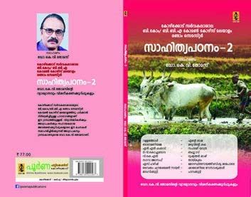 Sahithya Padanam-2 : Dr.K.V.Thomas: Amazon.in: Books