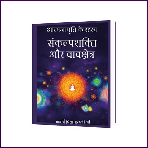 आत्मजागृति के रहस्य (Aatmjagruti Ke Rahsya | Hindi Language) | By Brah ...