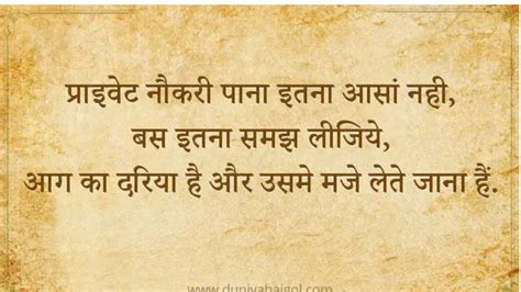 101+ Best Private Job Shayari In Hindi | प्राइवेट नौकरी शायरी