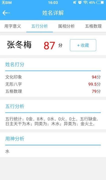 姓名打分测试100分 生辰免费测八字 - 时代开运网