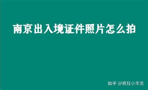 南京市事业单位考试报名流程及电子版证件照处理方法 - 知乎