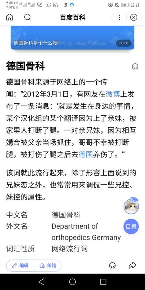 德国骨科是什么意思啊（德国骨科是什么意思梗）_华夏网