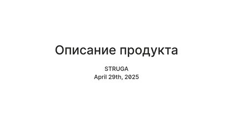 🟨 Описание продукта Struga Quattro — Teletype