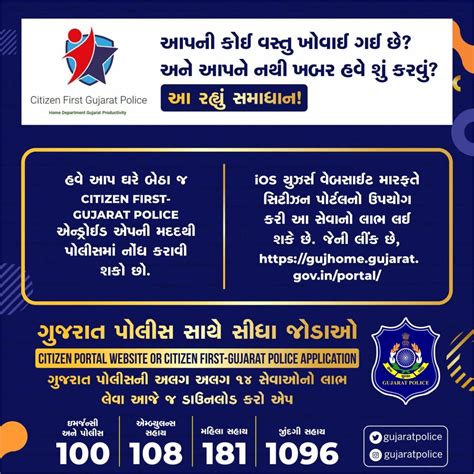 Citizen First Gujarat Police Useful Application Download