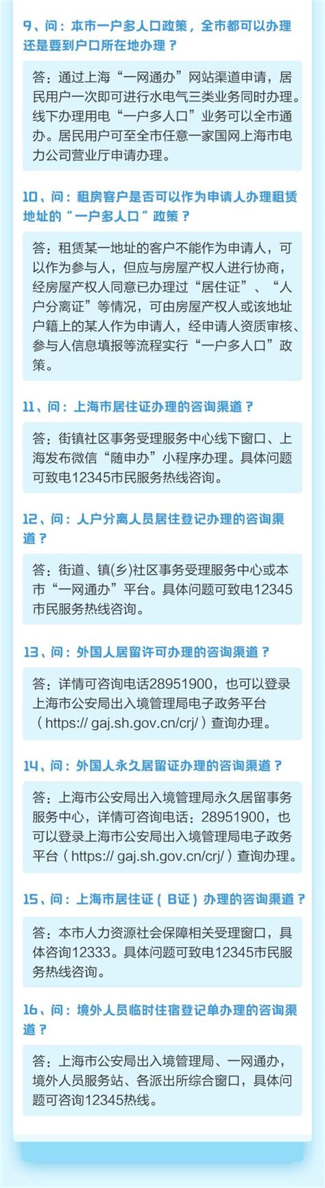 上海一户多人口水电气优惠如何申请？附申请指南- 上海本地宝