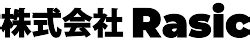 トップページ |株式会社 Rasic